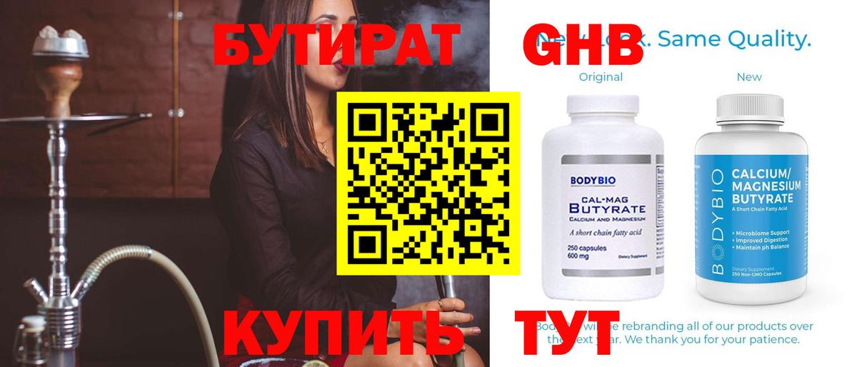 Бутират бутик  Бутират  Елабуга  Вход с VPN 