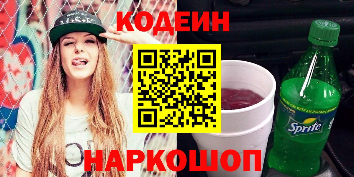 Кодеиновый сироп Lean напиток Lean (лин) Елабуга
