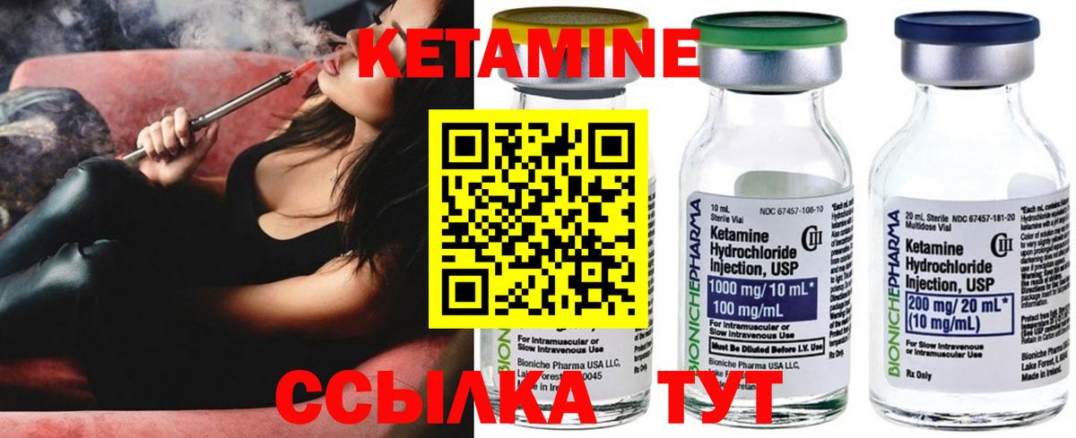 КЕТАМИН ketamine Елабуга