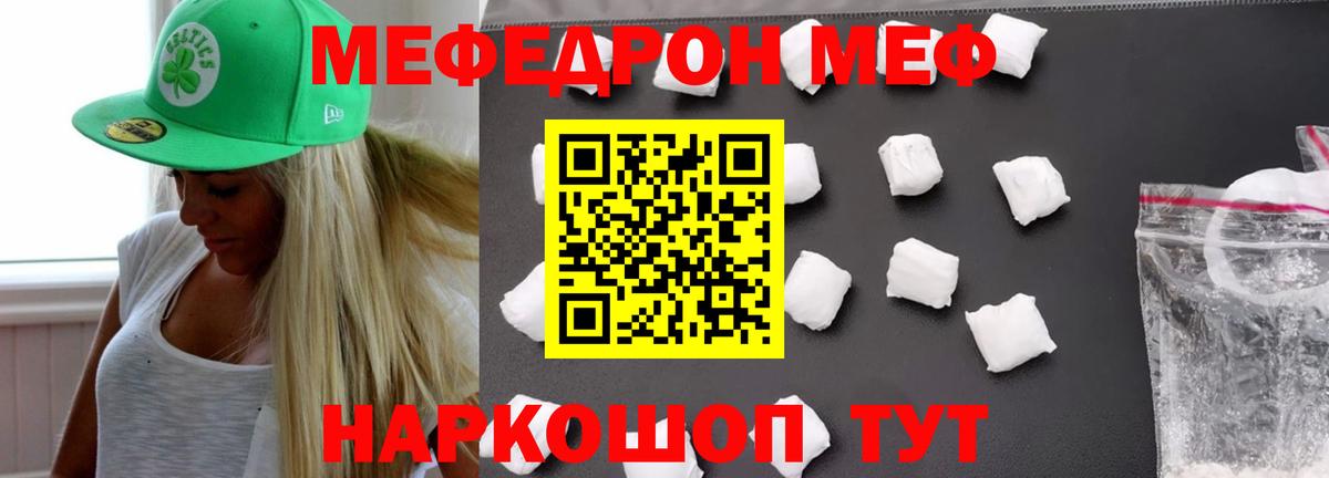 Елабуга  МЯУ-МЯУ мяу мяу  Меф  Вход с VPN 
